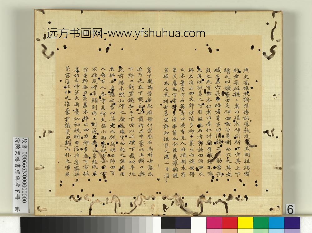 清陈奕禧书汉唐碑考下册册- 清陈奕禧书汉唐碑考下册册-