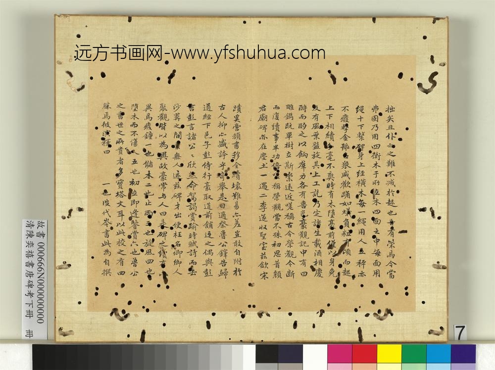 清陈奕禧书汉唐碑考下册册- 清陈奕禧书汉唐碑考下册册-