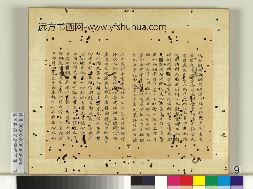 清陈奕禧书汉唐碑考下册册- 清陈奕禧书汉唐碑考下册册-