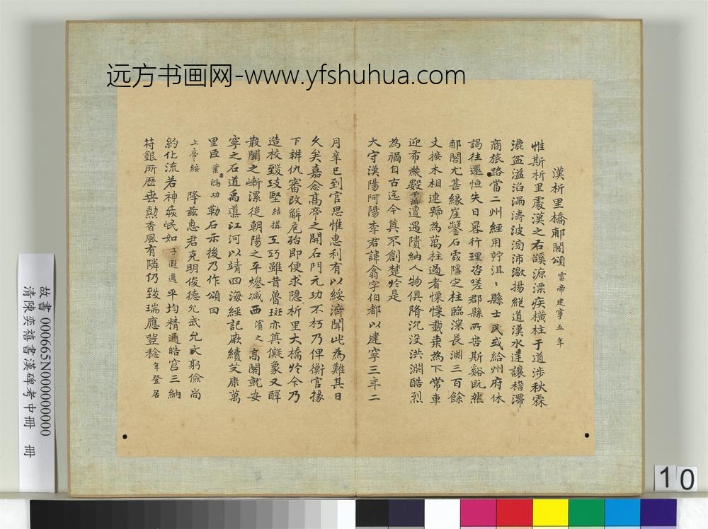 清陈奕禧书汉碑考中册册- 清陈奕禧书汉碑考中册册-