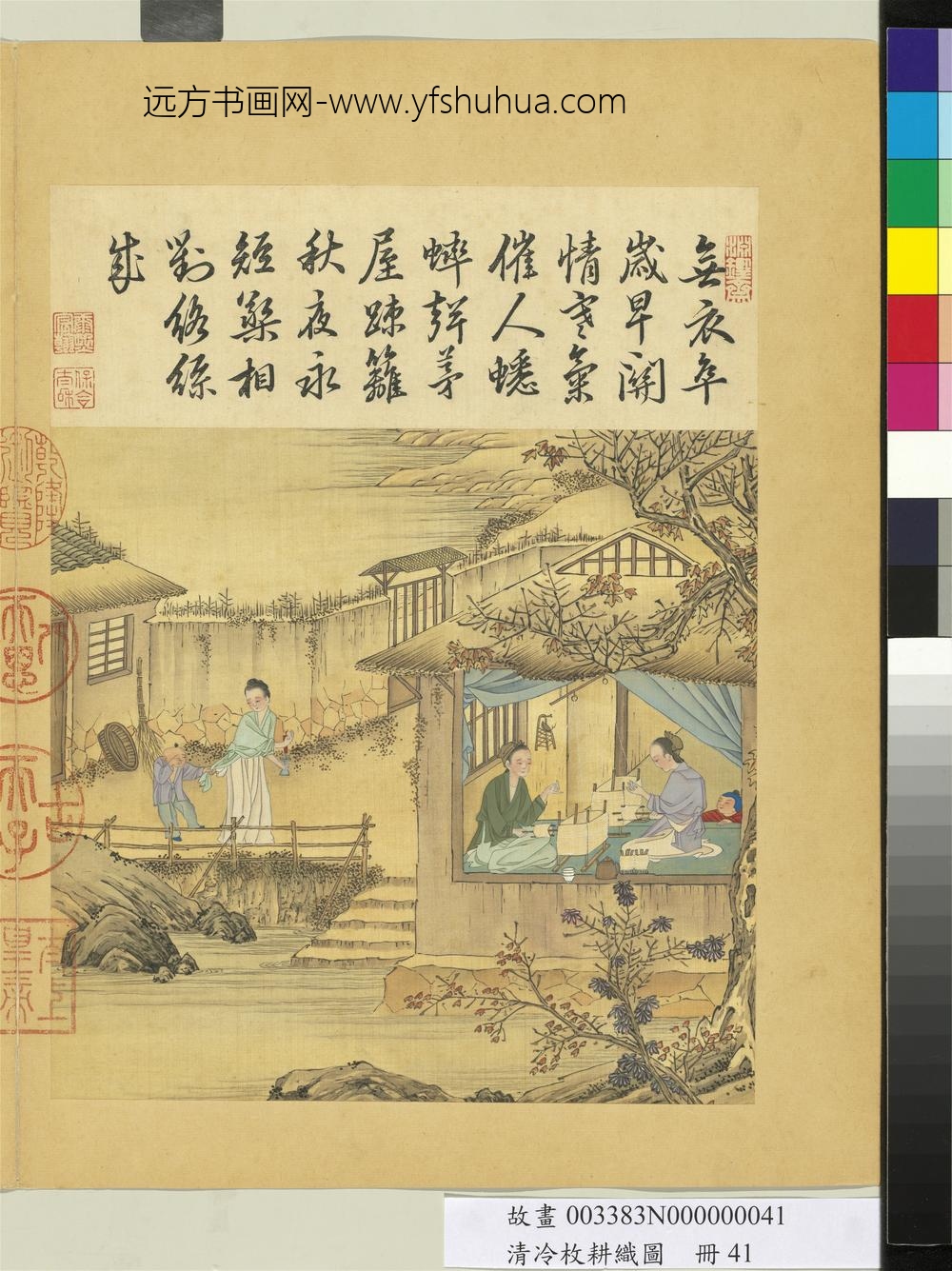耕织图册_络丝 耕织图册_络丝