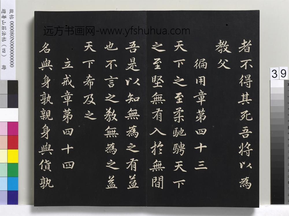 避暑山庄法帖（四）册-清圣祖道德经-()