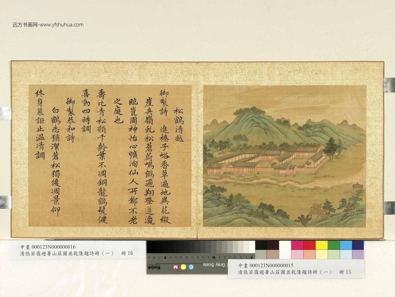 避暑山庄诗册（一）册_ (7)