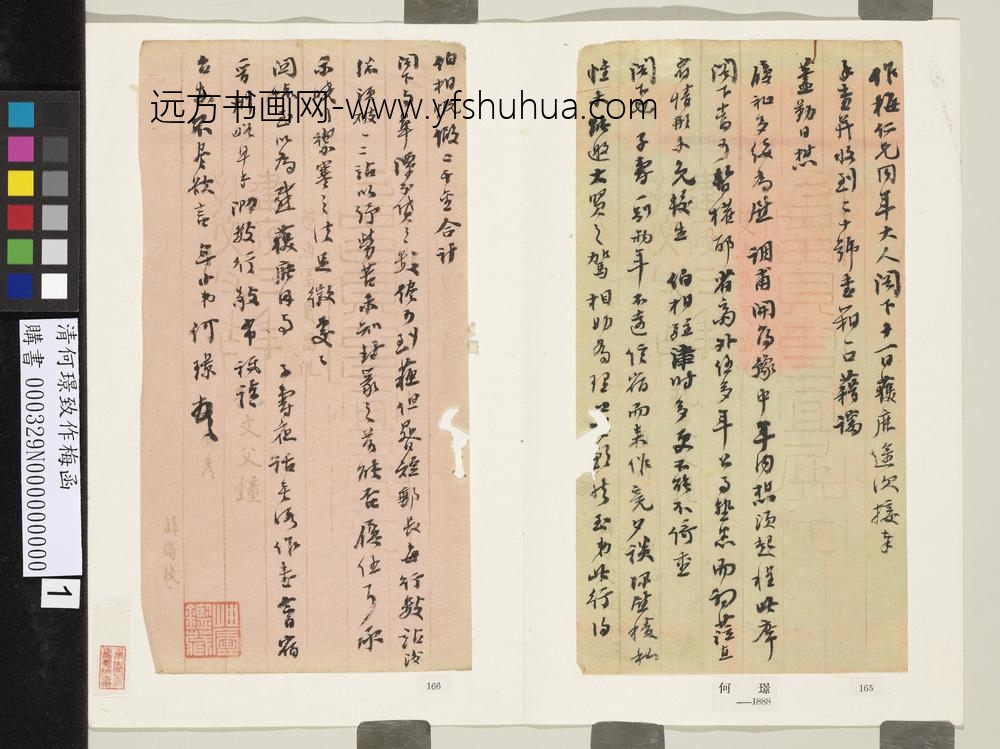 __清.何璟致作梅函购书__BBNPAA __清.何璟致作梅函购书__BBNPAA