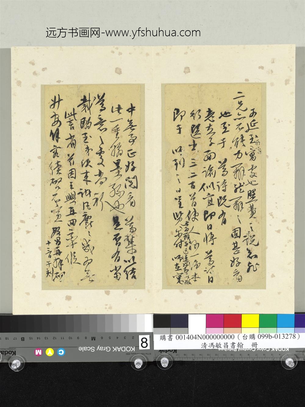 __清.冯敏昌书翰册尺牍（二）购书__BBNPAA