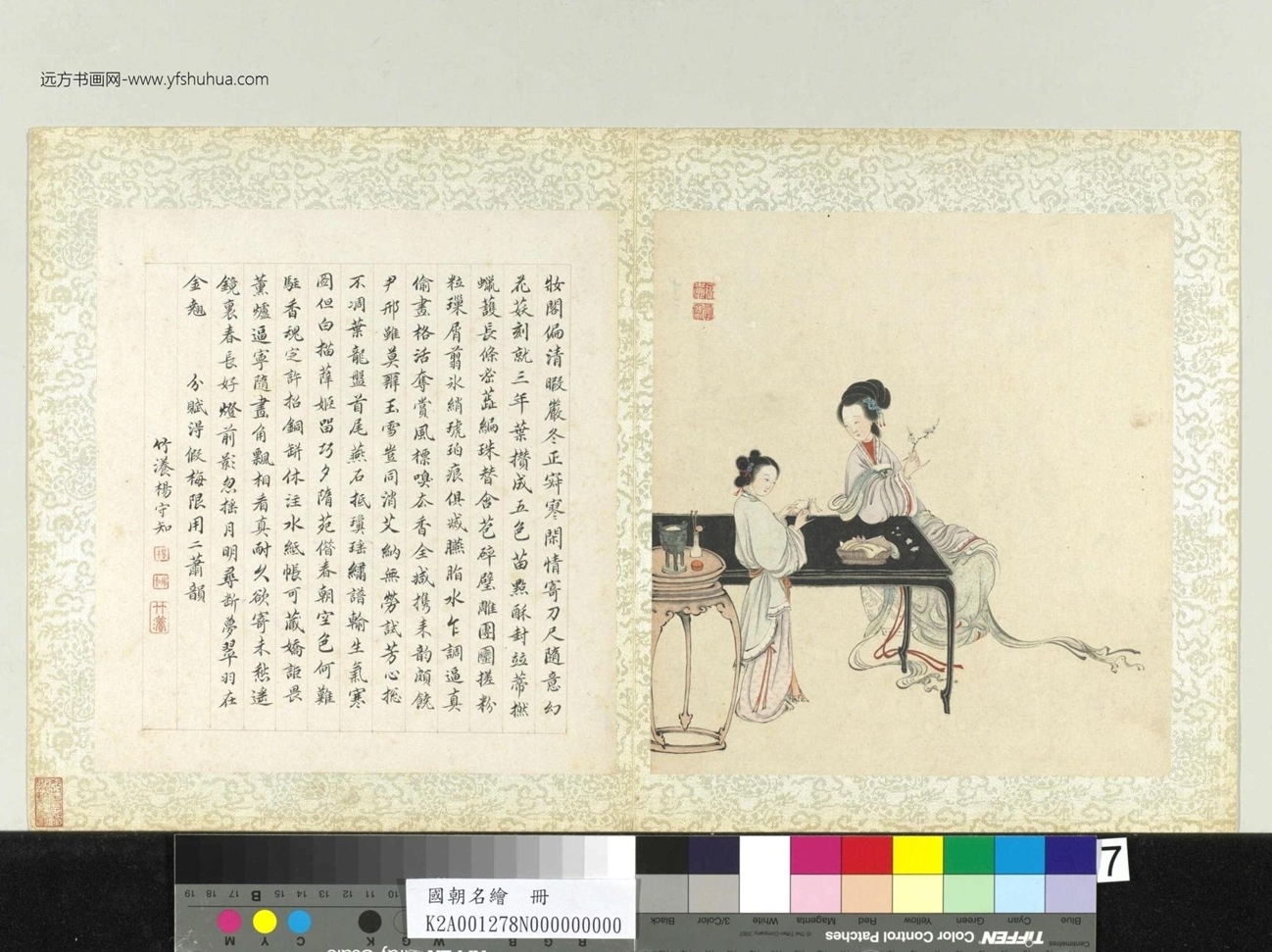 ZG-清-禹之鼎-妆阁清暇图-国朝名绘册