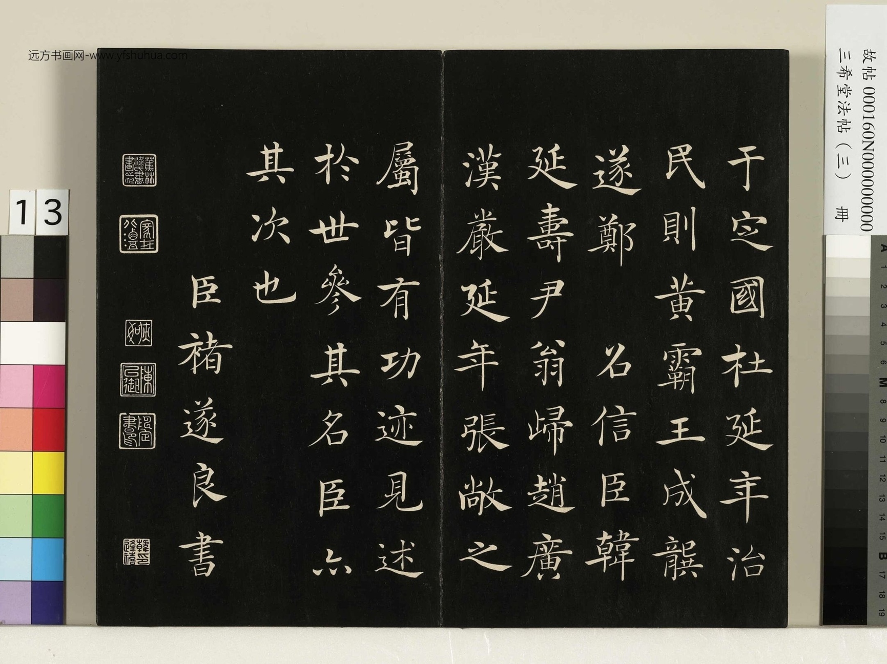 三希堂法帖（三）册- (13)