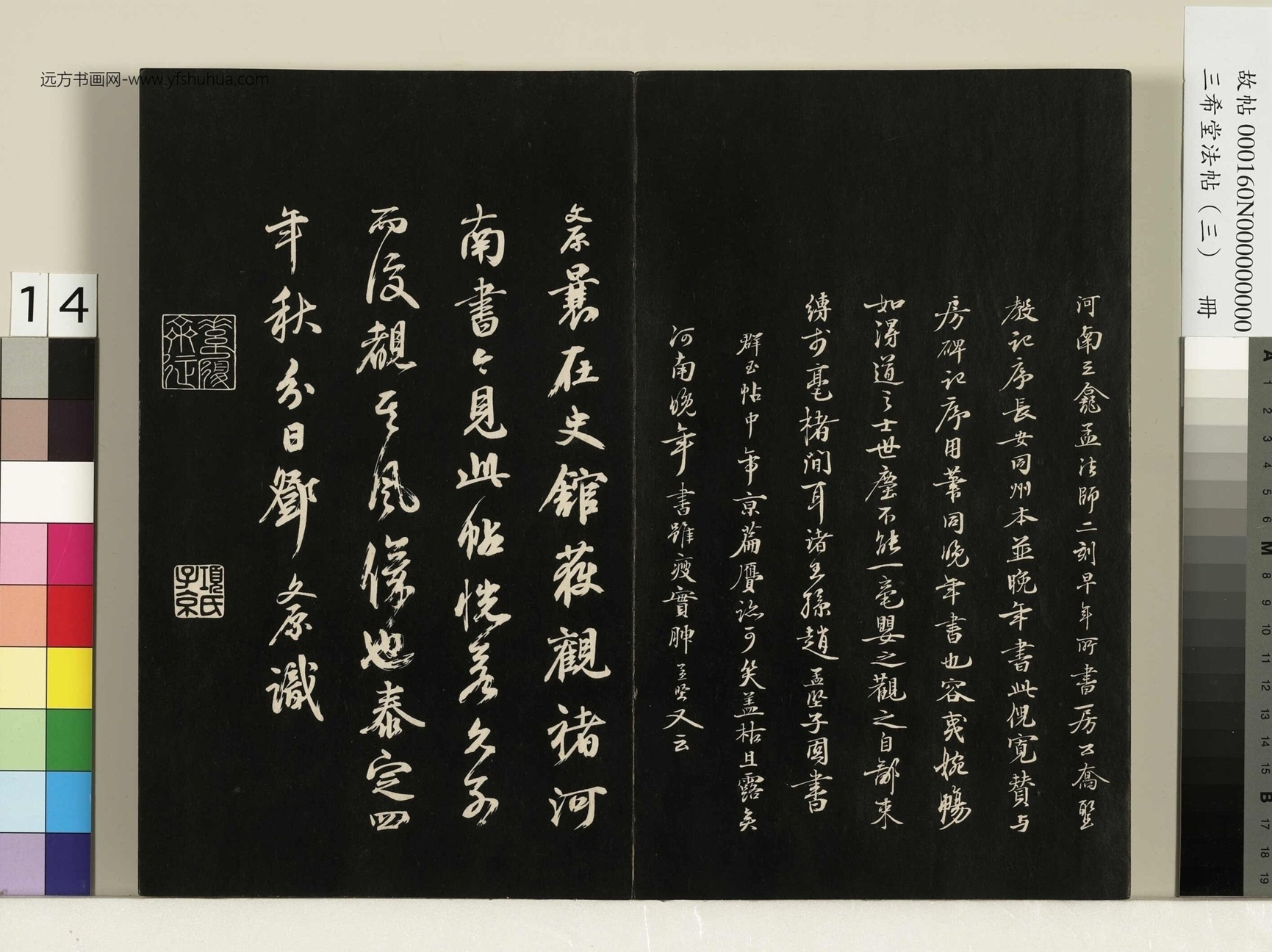 三希堂法帖（三）册- (14)