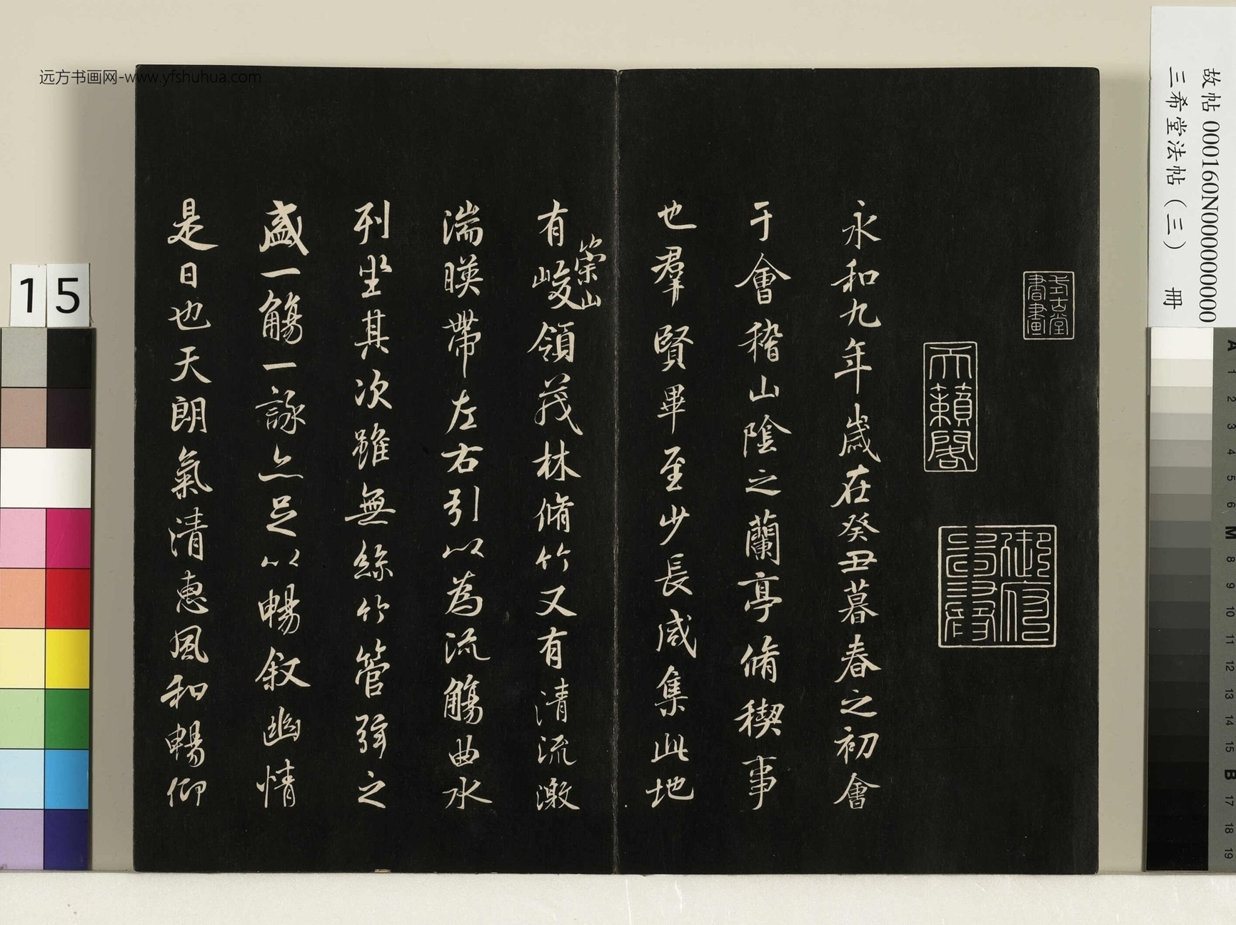 三希堂法帖（三）册- (15)