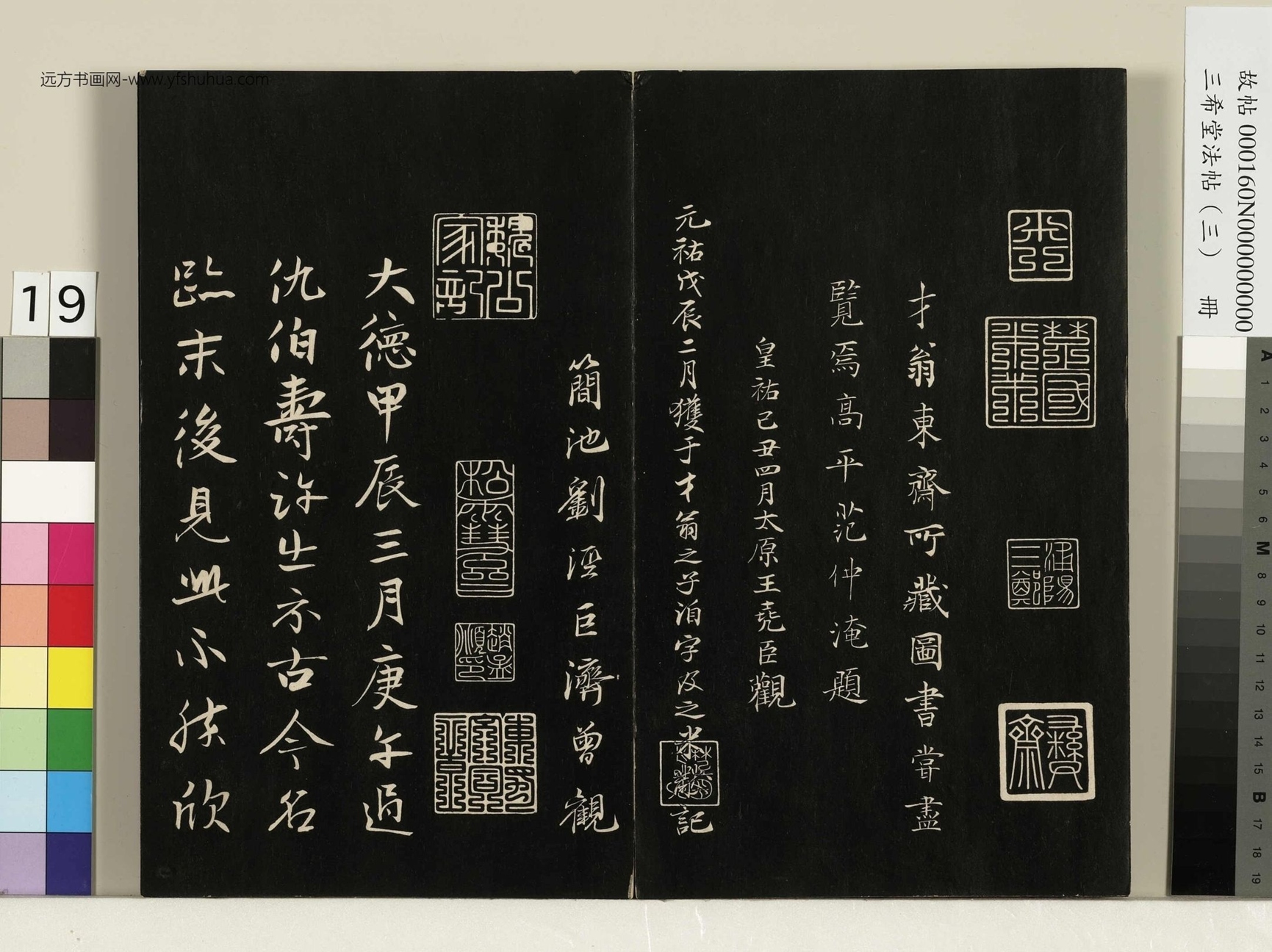 三希堂法帖（三）册- (19)