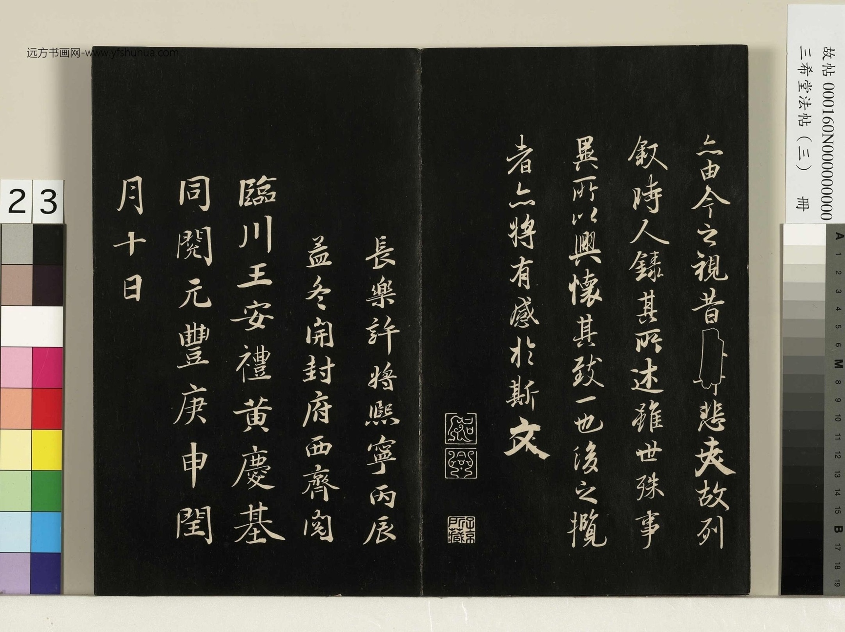 三希堂法帖（三）册- (23)