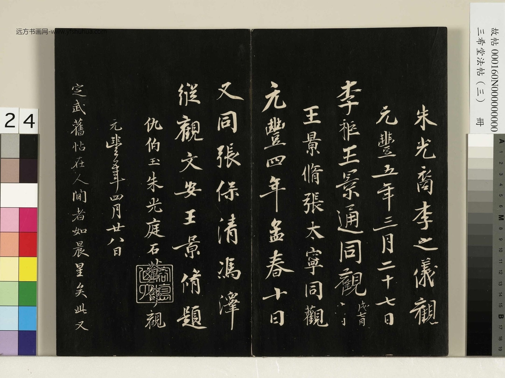 三希堂法帖（三）册- (24)