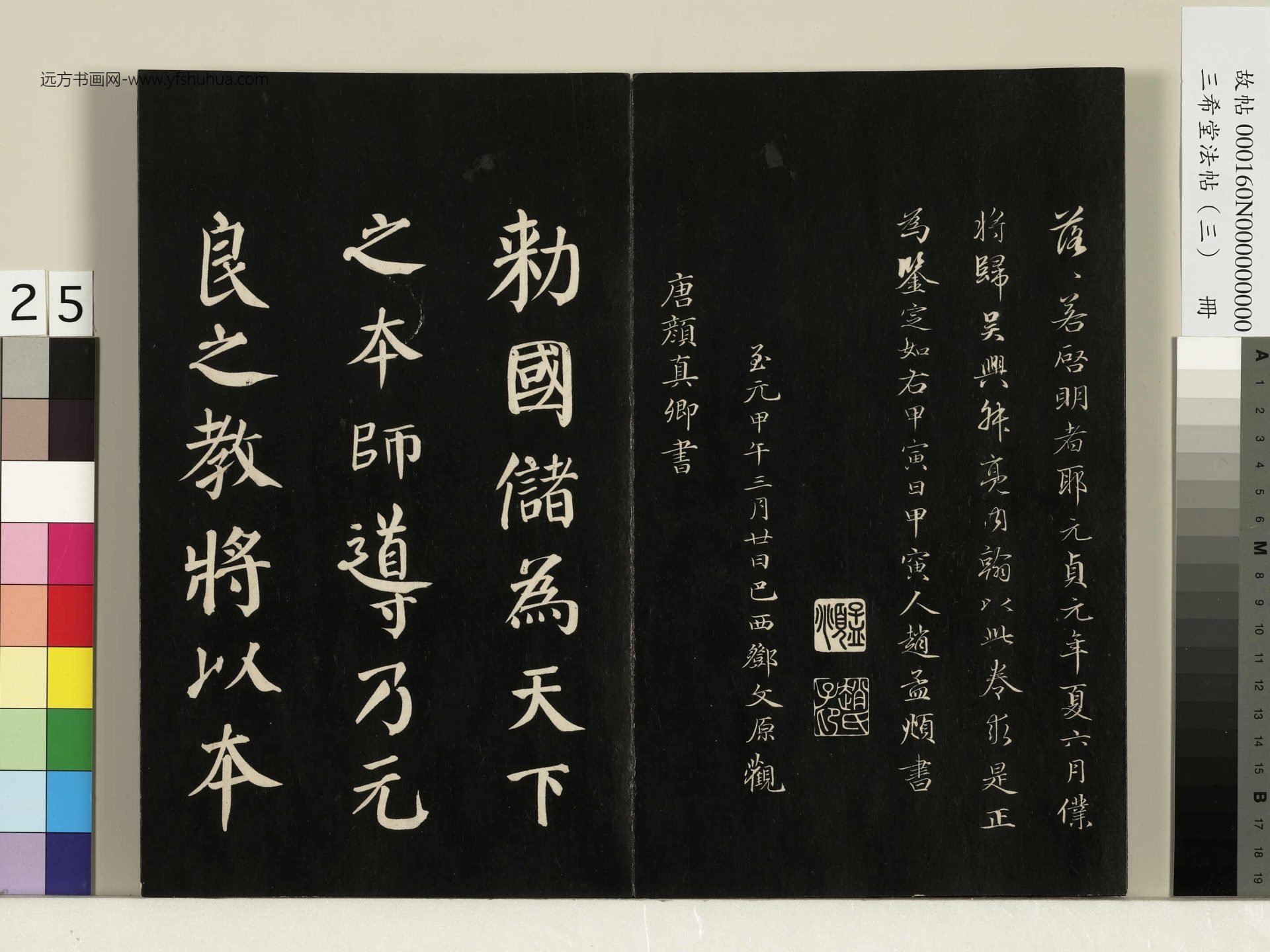 三希堂法帖（三）册- (25)
