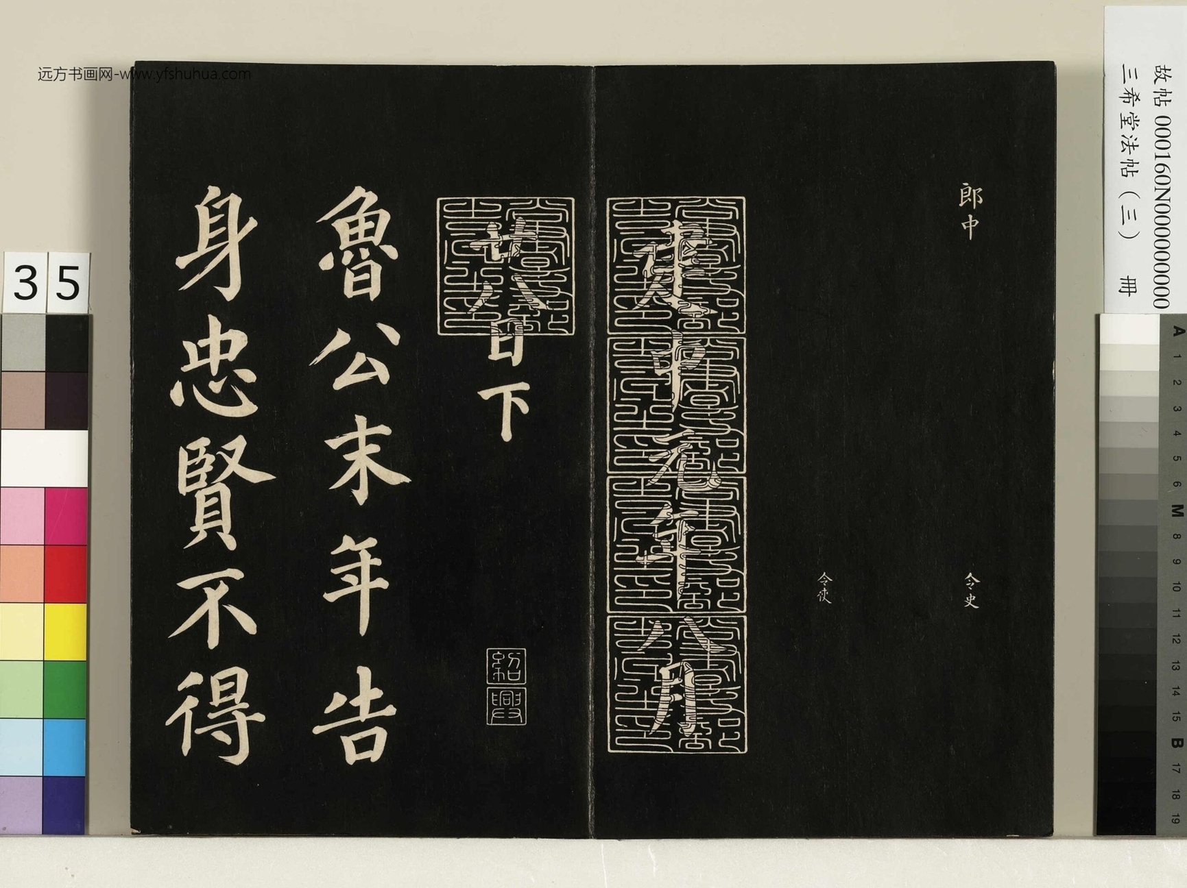 三希堂法帖（三）册- (35)
