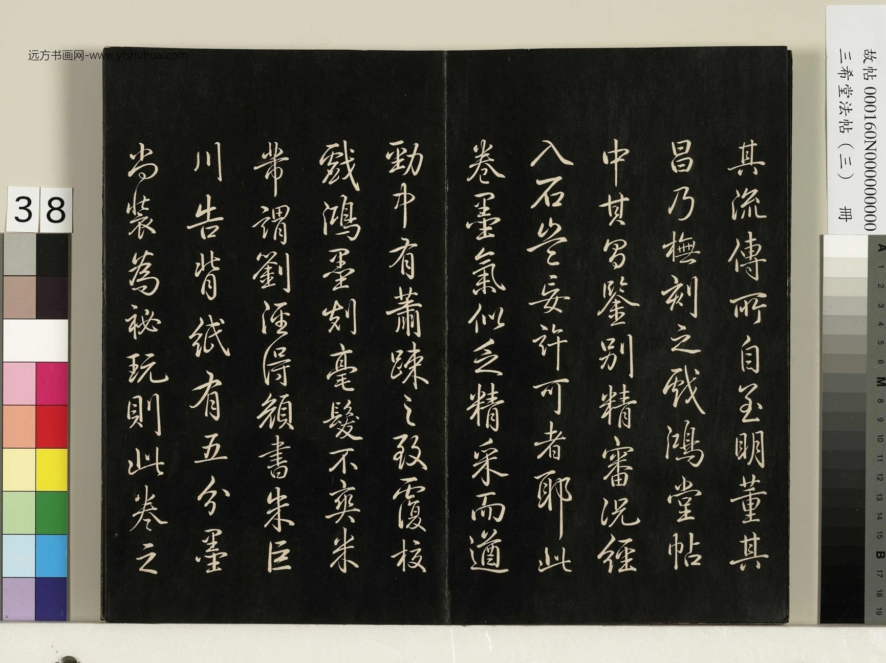 三希堂法帖（三）册- (38)