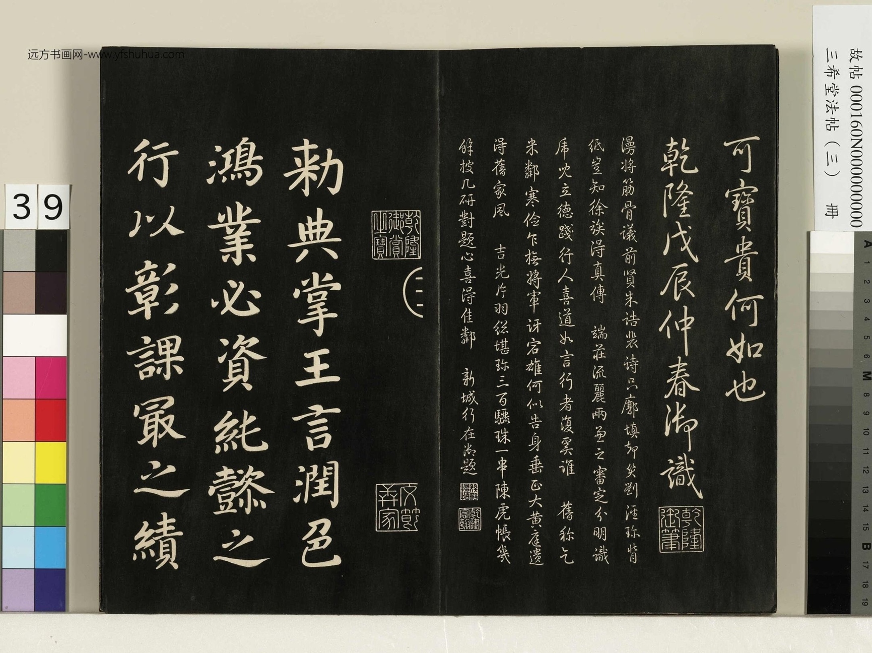 三希堂法帖（三）册- (39)
