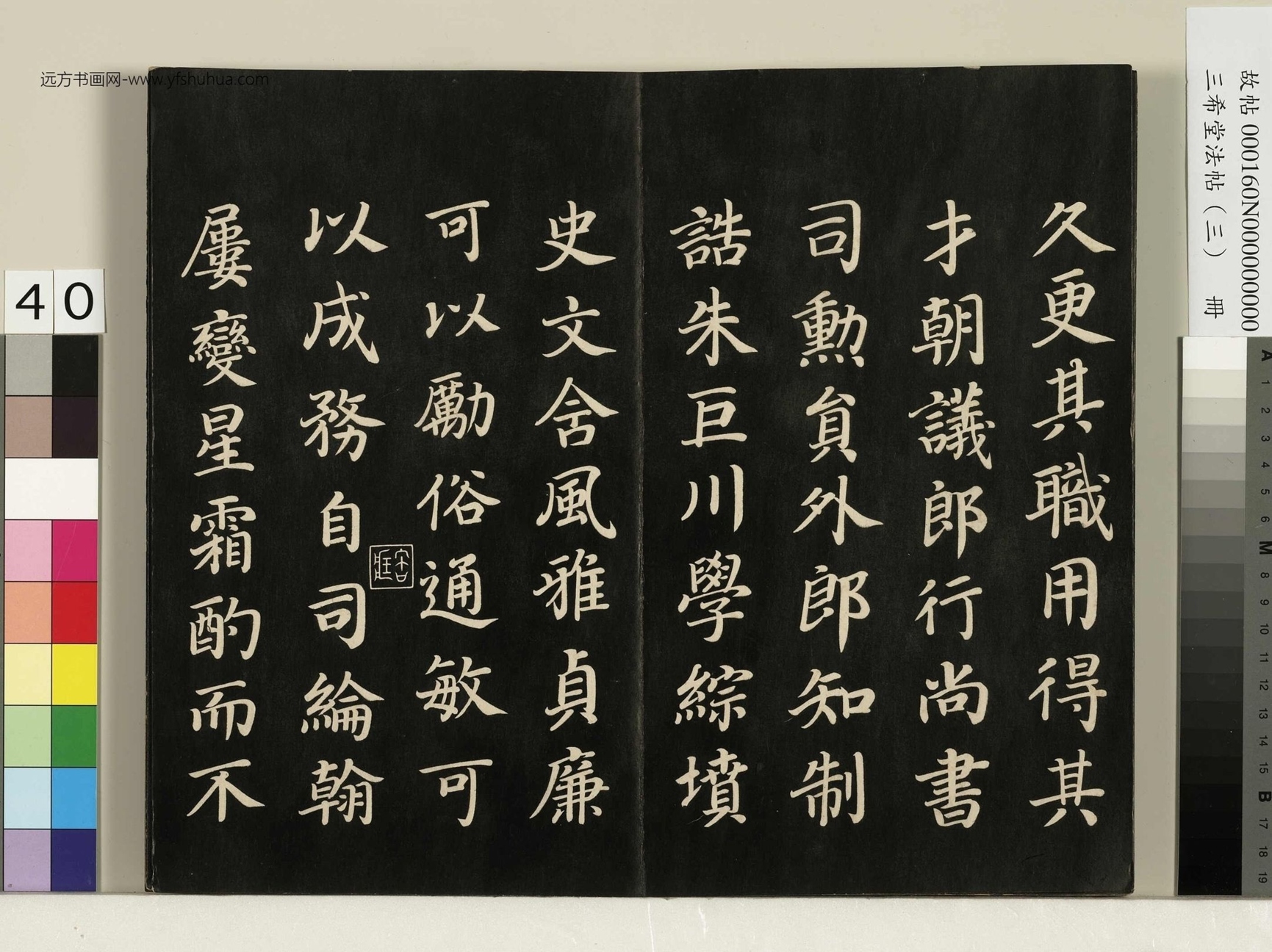 三希堂法帖（三）册- (40)