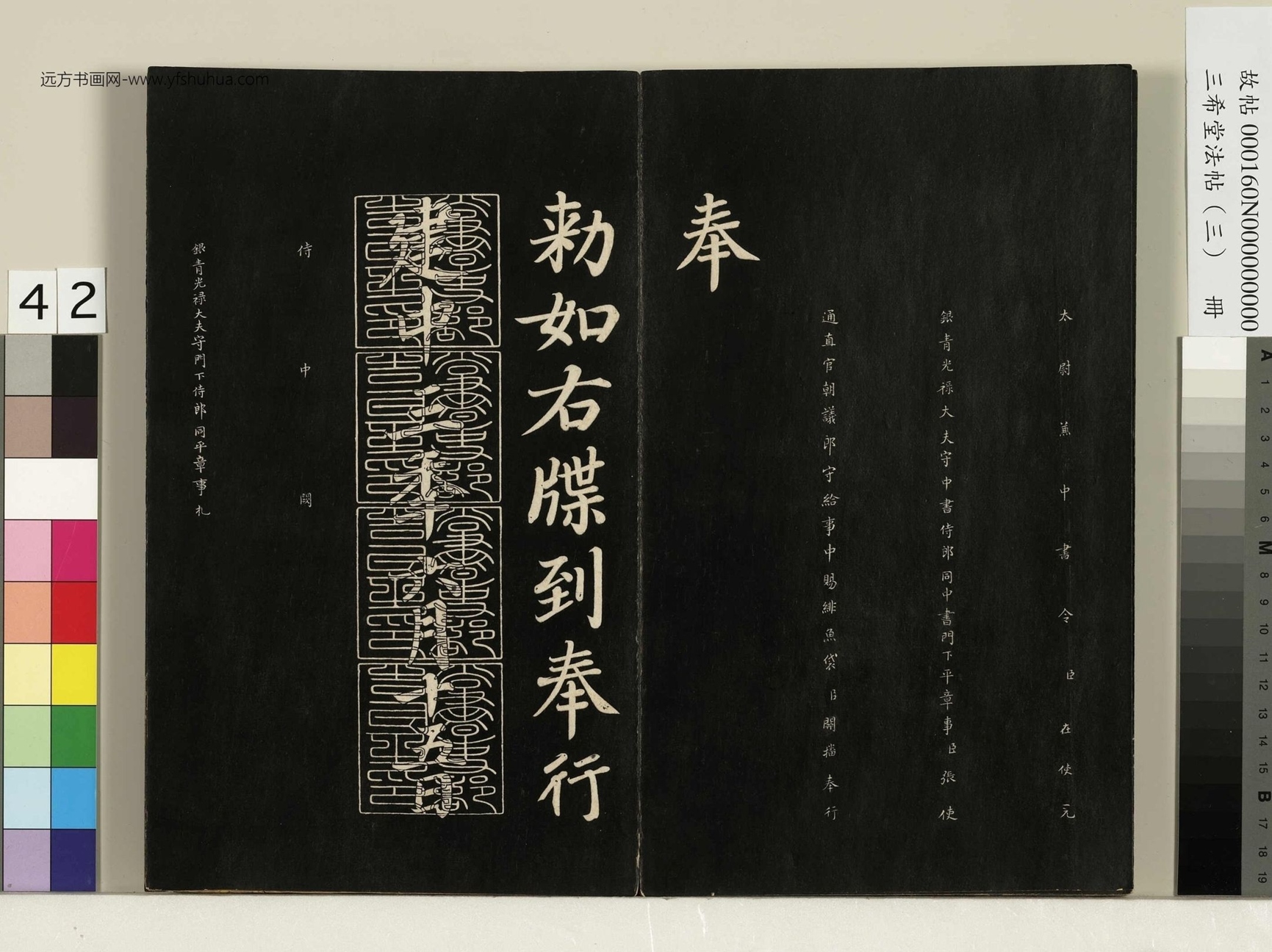 三希堂法帖（三）册- (42)