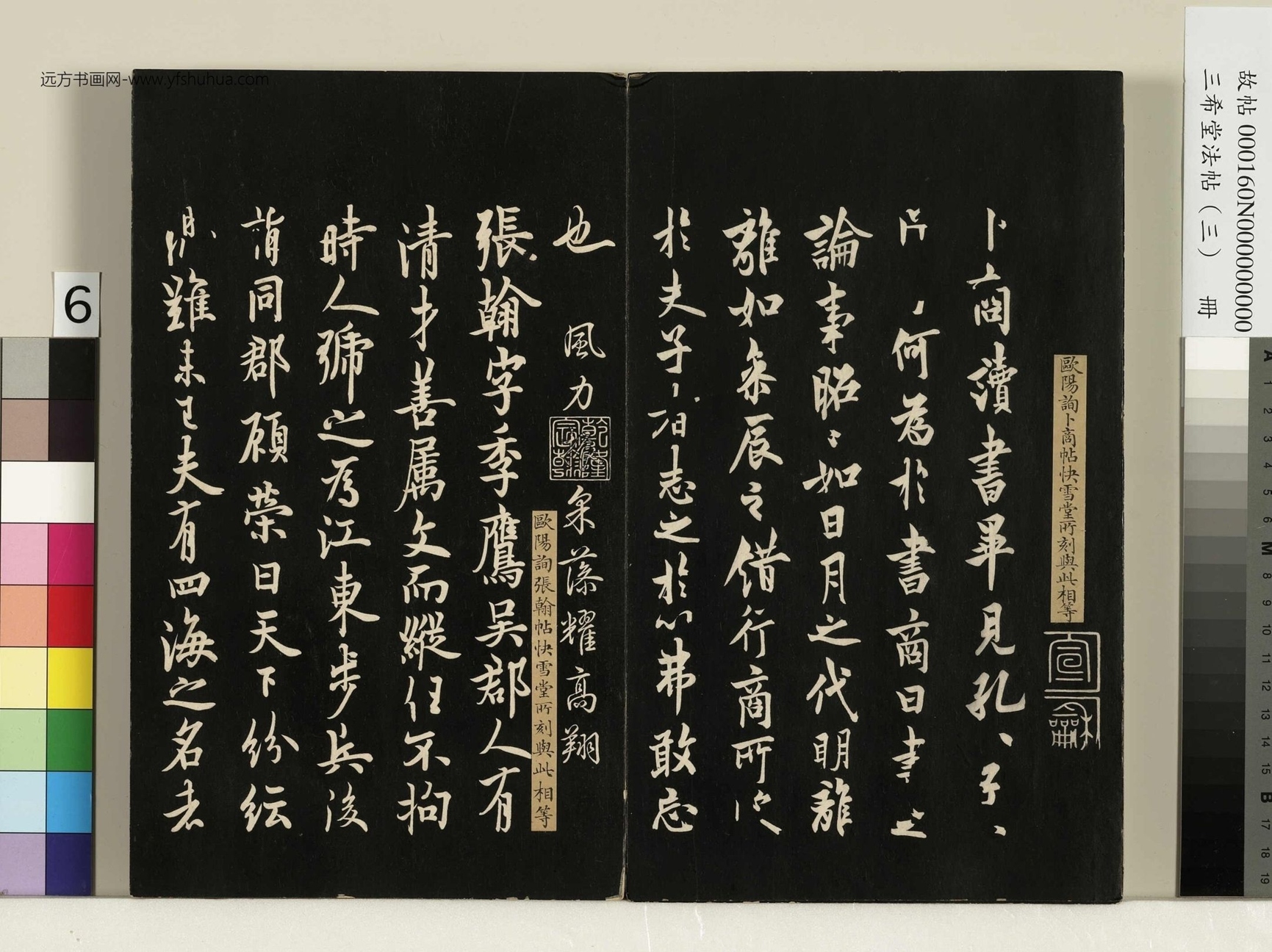 三希堂法帖（三）册- (6)