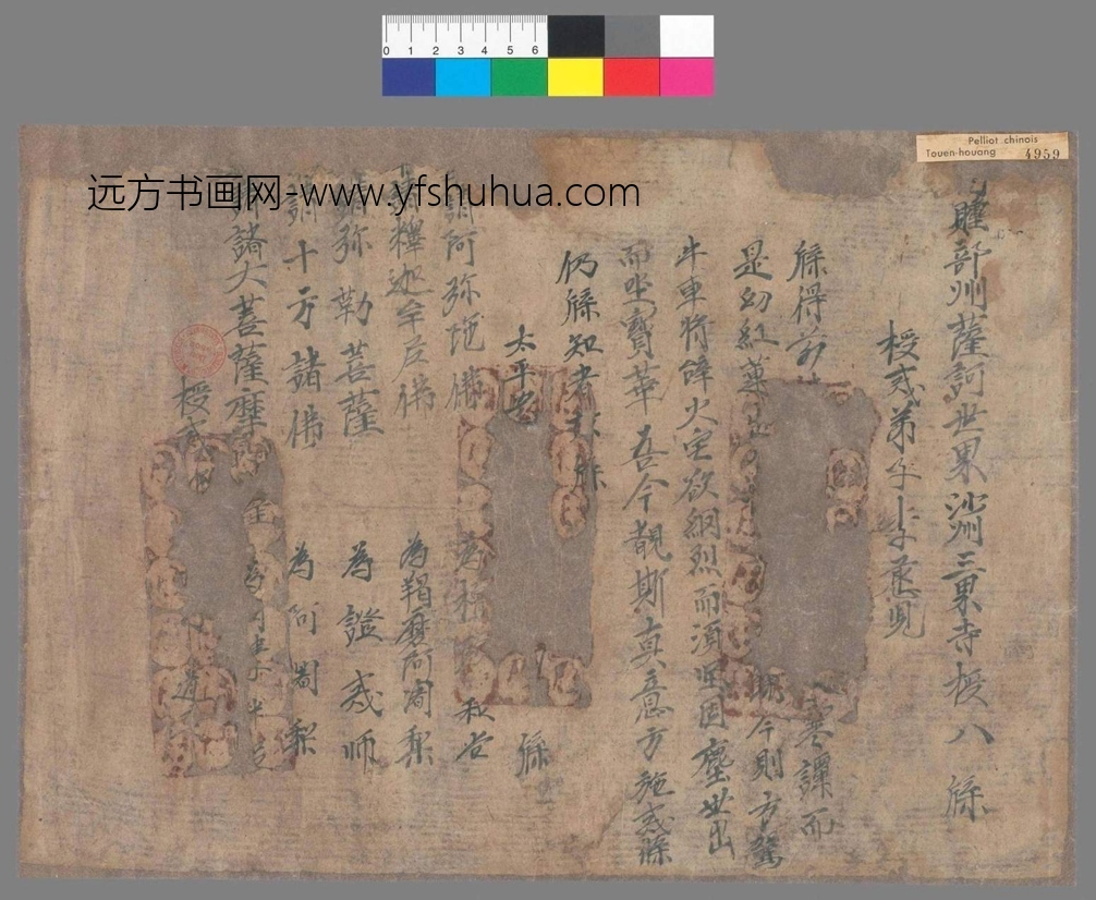 不详_佚名_三界寺授李憨儿戒牒（拟题）手稿