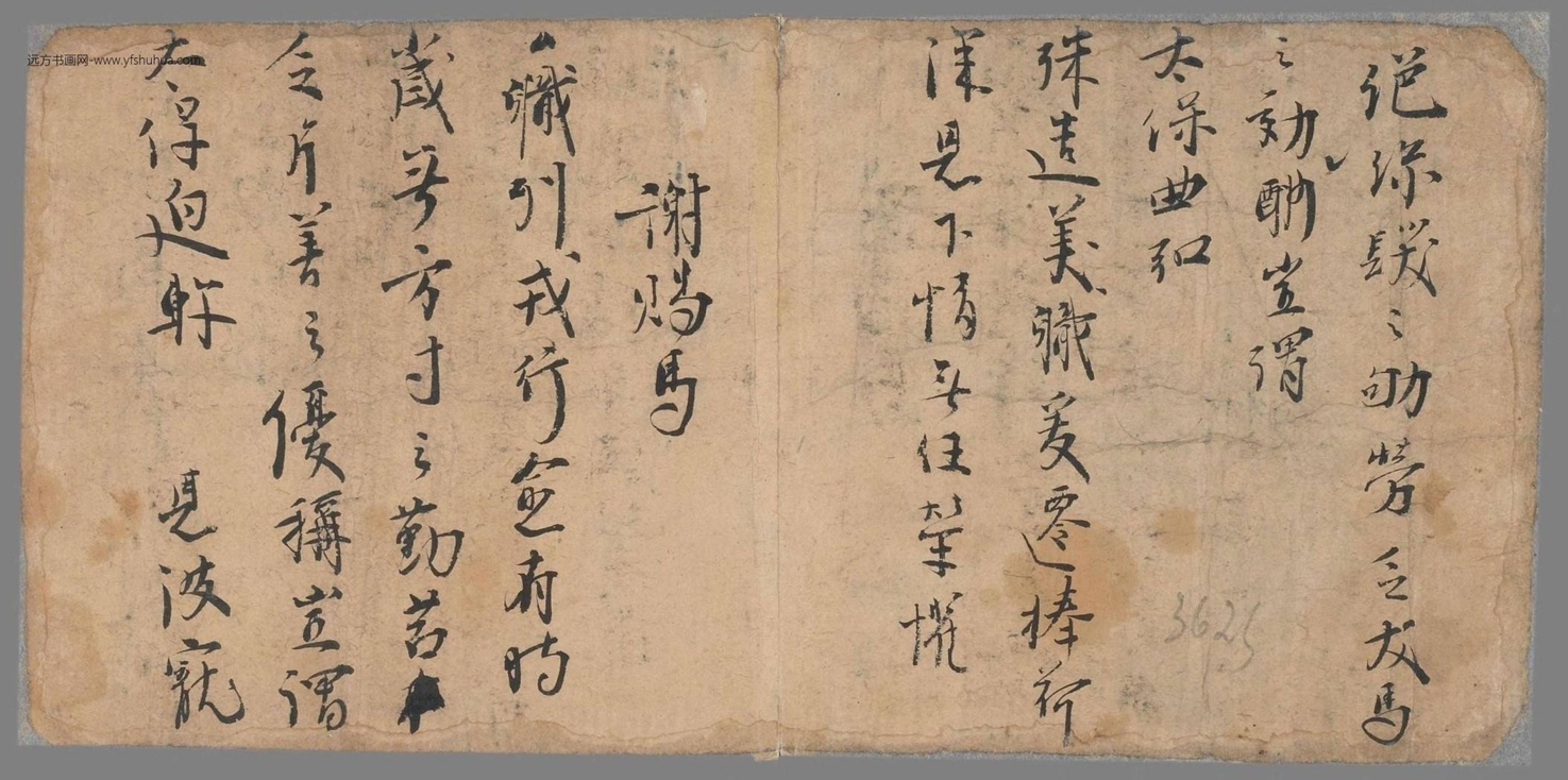 不详_佚名_书仪（拟题）手稿_4