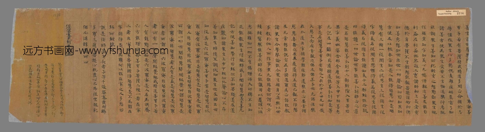不详_佚名_优婆塞戒经卷第七灌顶经手稿