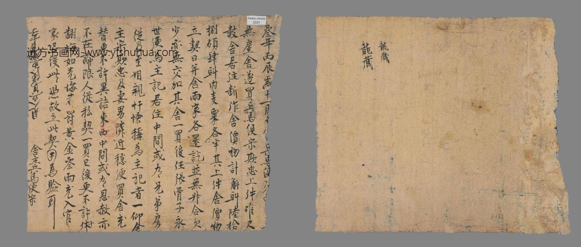 不详_佚名_兵马使张骨子买舍契（拟题）手稿