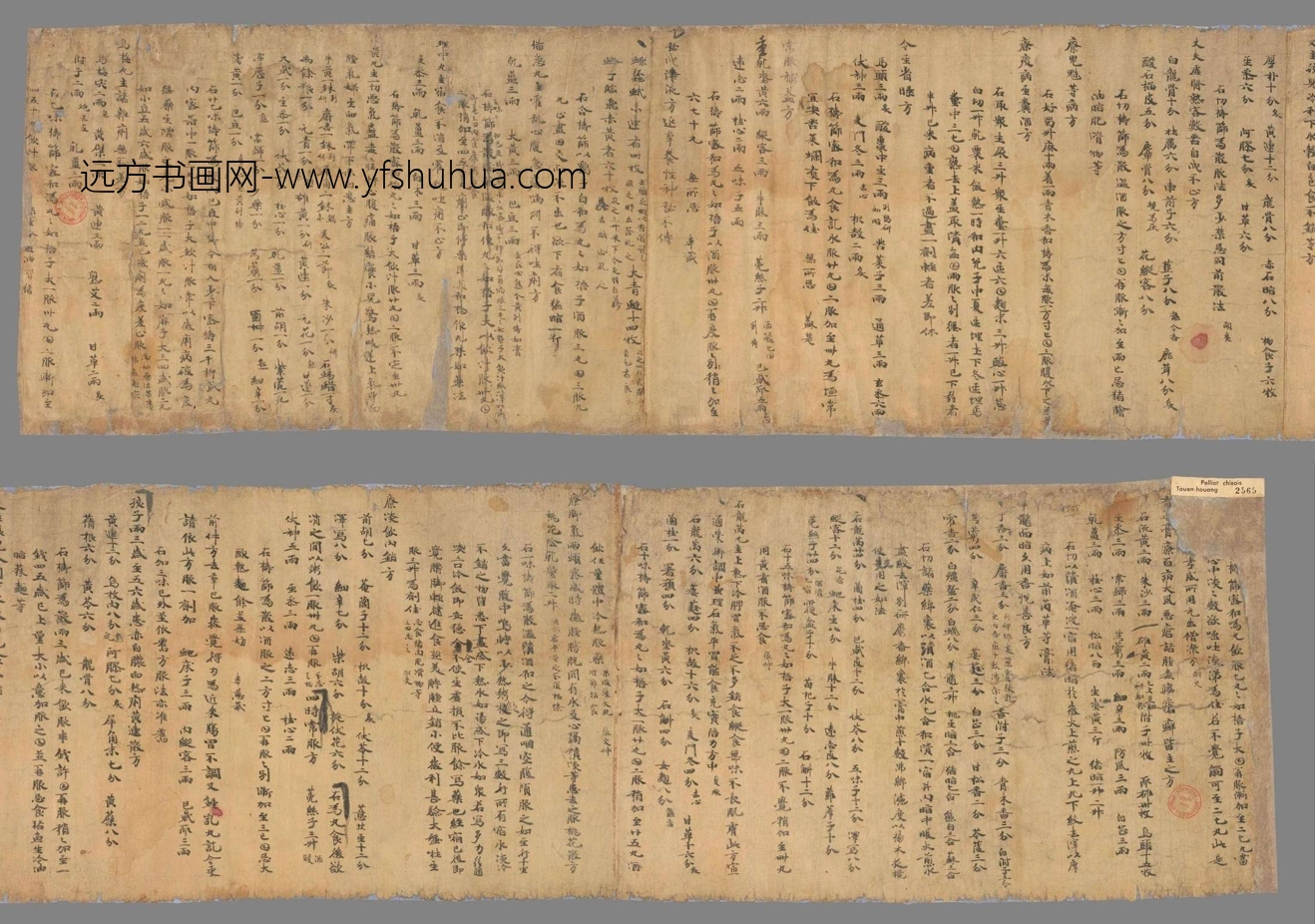 不详_佚名_医方书（拟题）卷手稿
