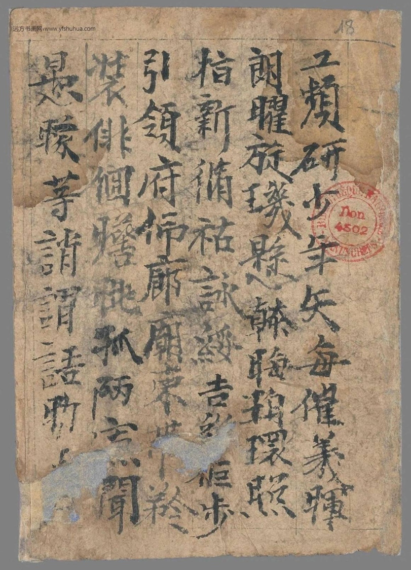 不详_佚名_南朝周兴嗣千字文册手搞_2 不详_佚名_南朝周兴嗣千字文册手搞_2