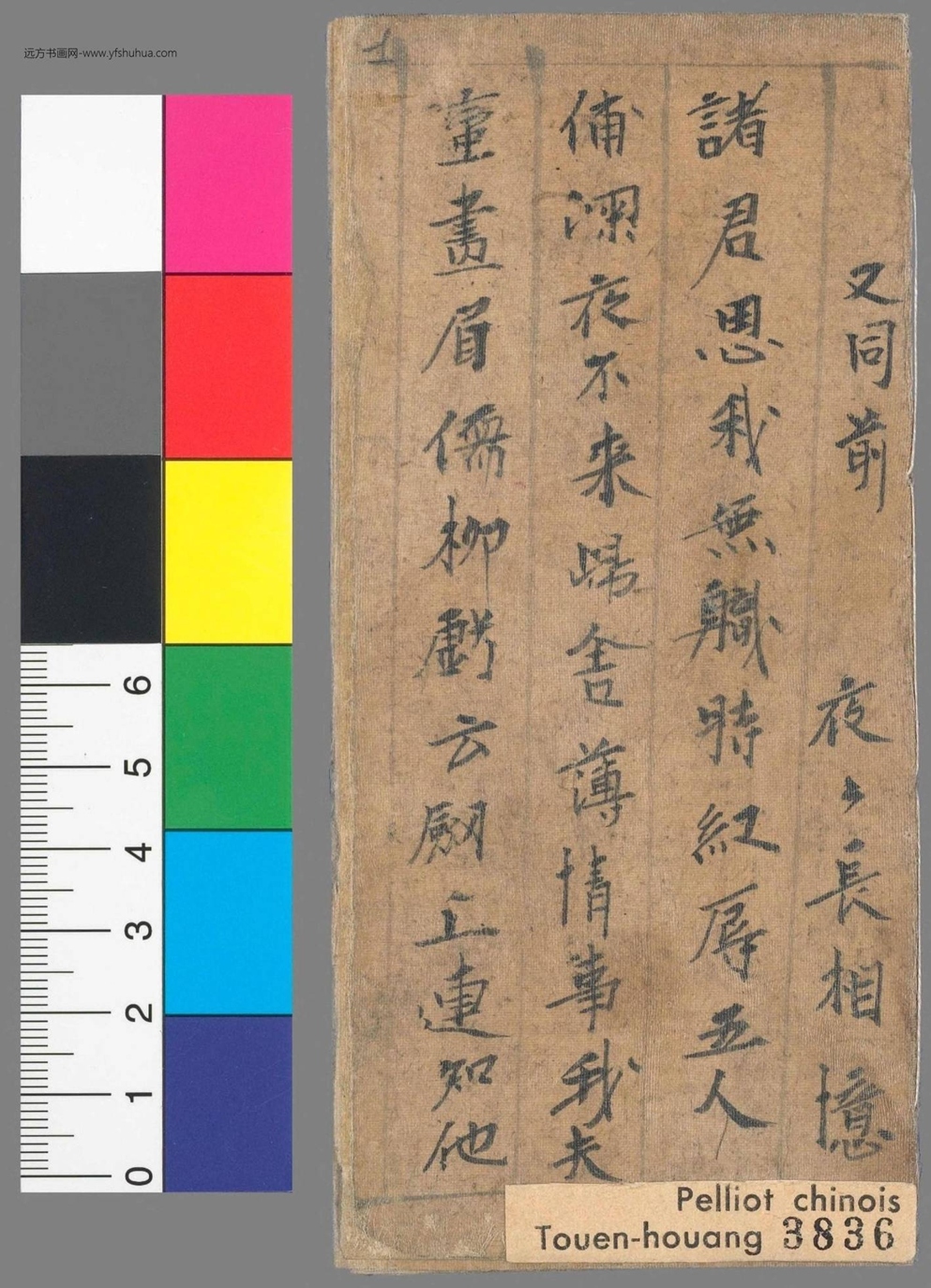 不详_佚名_南歌子六首（拟题）手稿_1