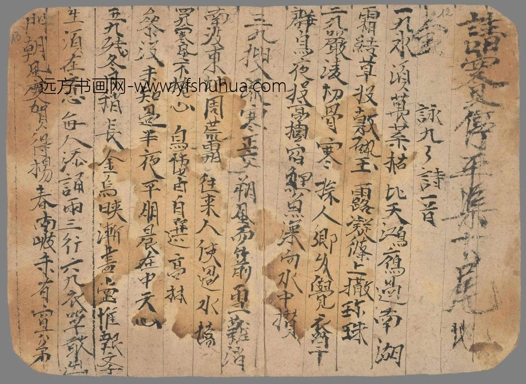 不详_佚名_口分地出卖契（拟题）页手稿_10