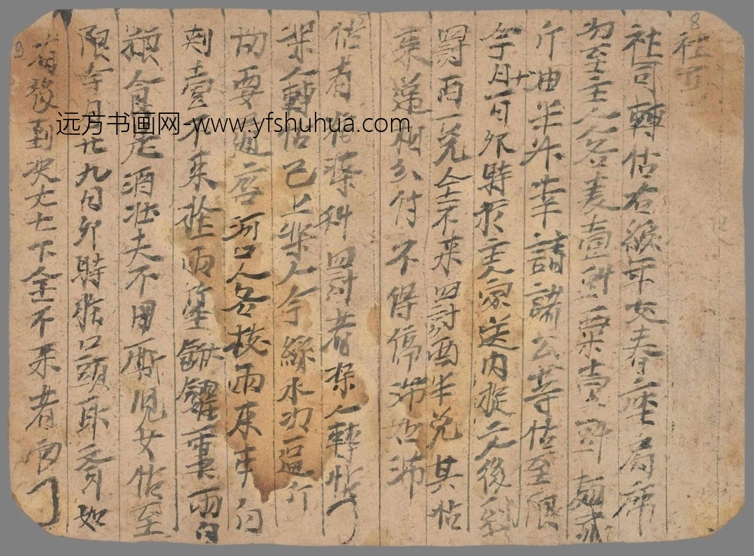 不详_佚名_口分地出卖契（拟题）页手稿_12