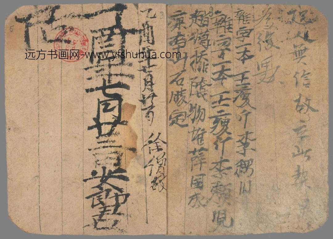不详_佚名_口分地出卖契（拟题）页手稿_8