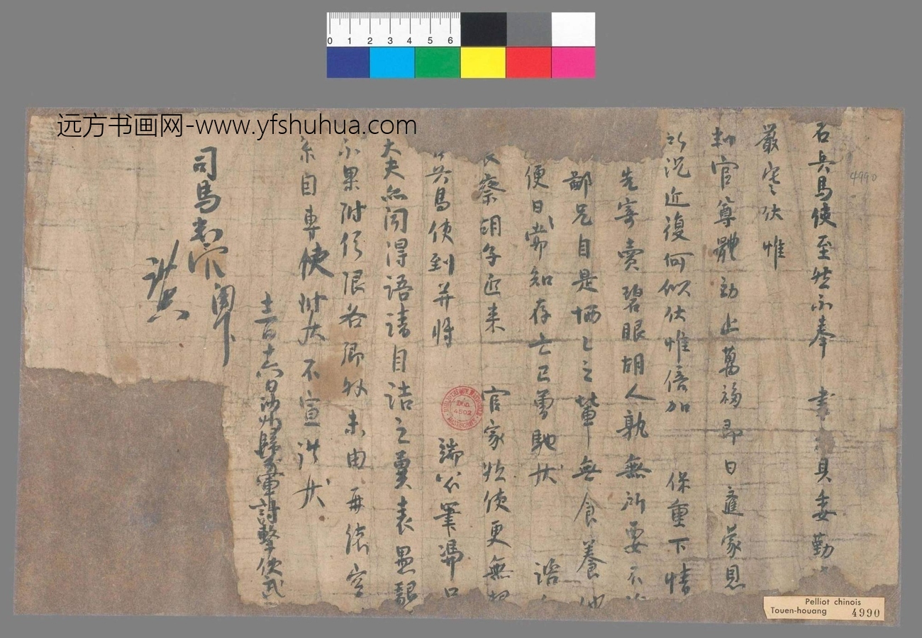 不详_佚名_司马判官武文进归义军讨挤使沙州（拟题）手稿