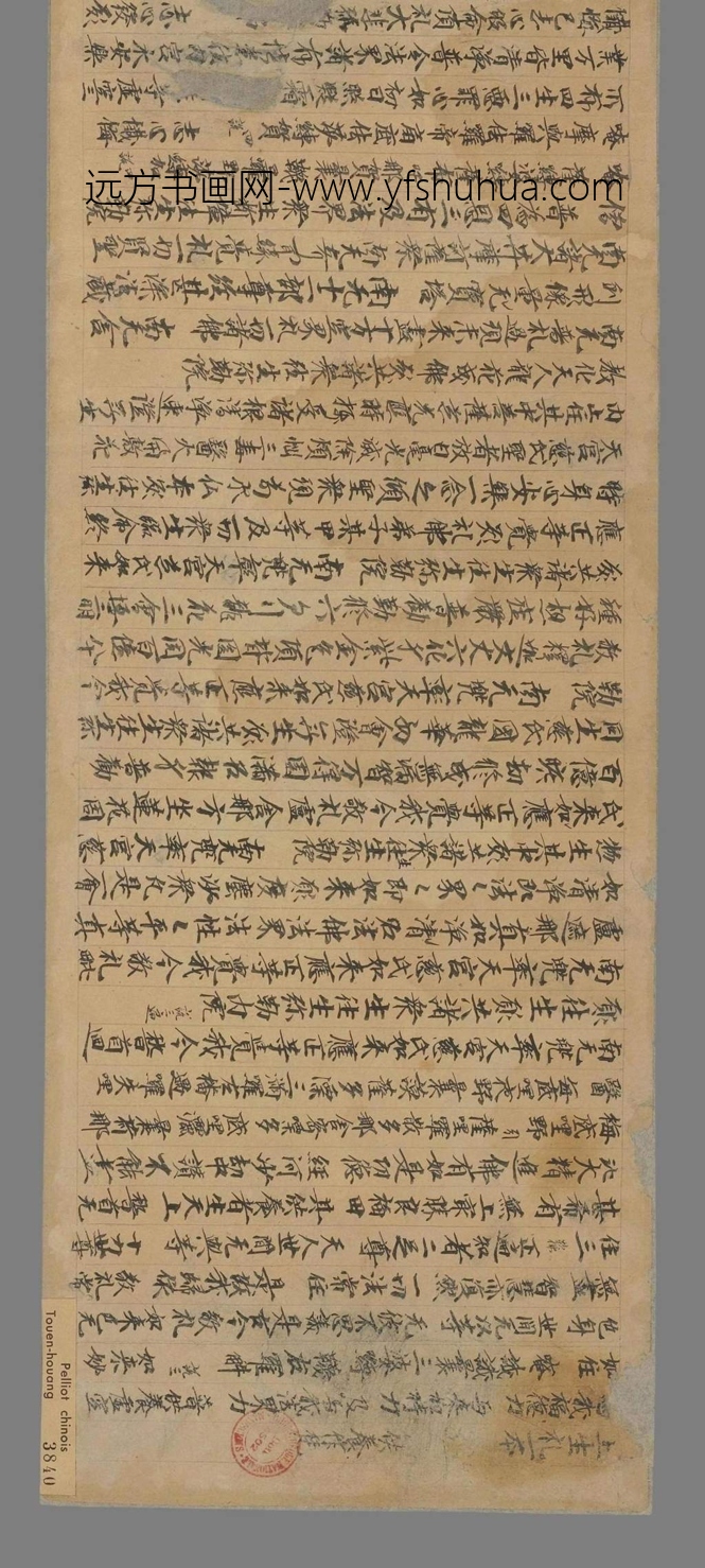 不详_佚名_德赞亡妣文手稿_1