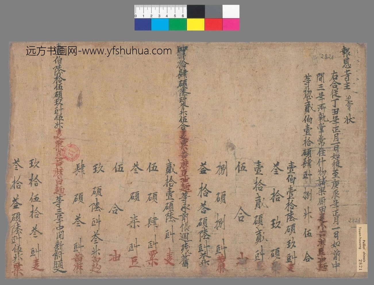 不详_佚名_报恩寺寺主延会诸色入破历算会牒（拟题）手稿_1