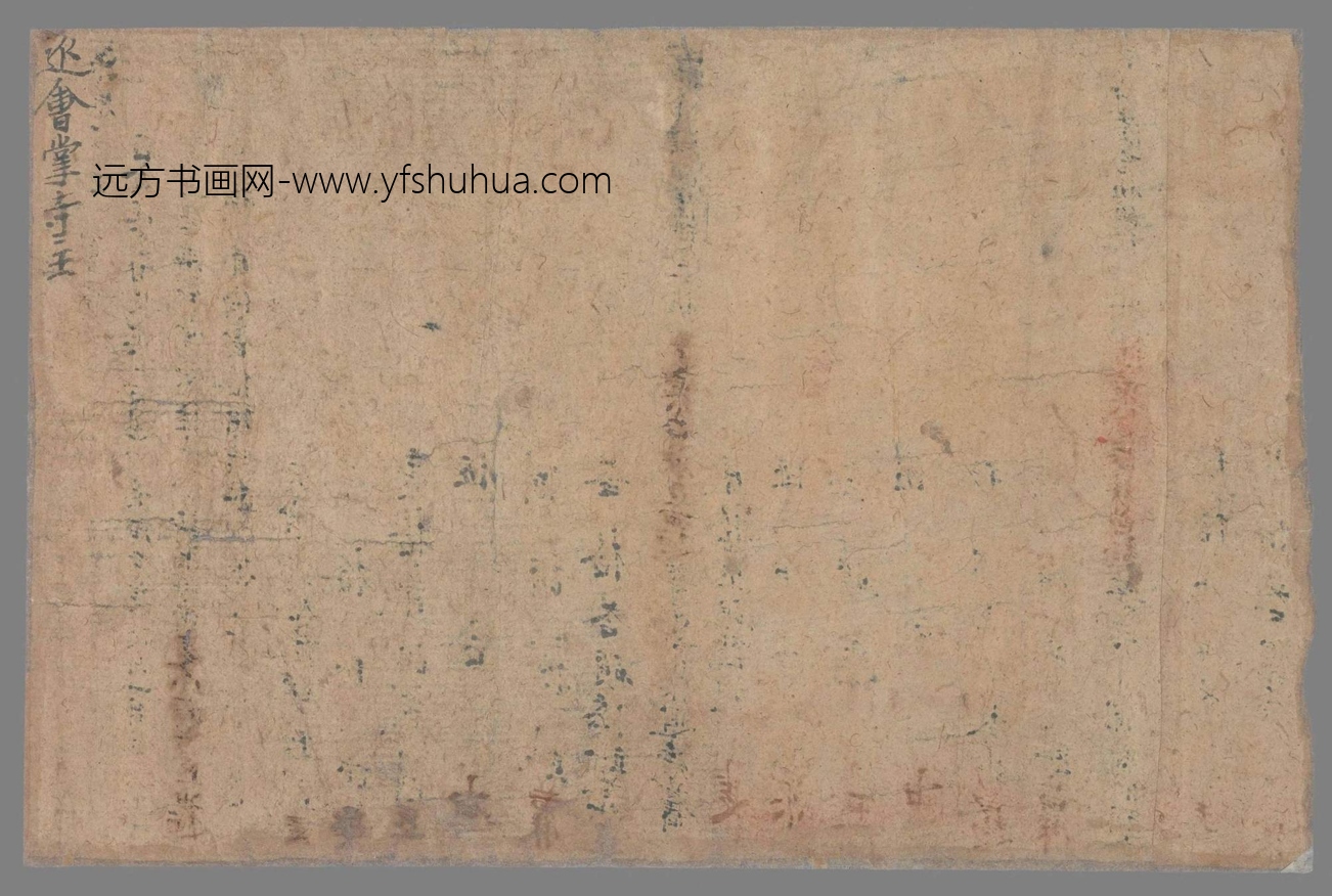 不详_佚名_报恩寺寺主延会诸色入破历算会牒（拟题）手稿_2