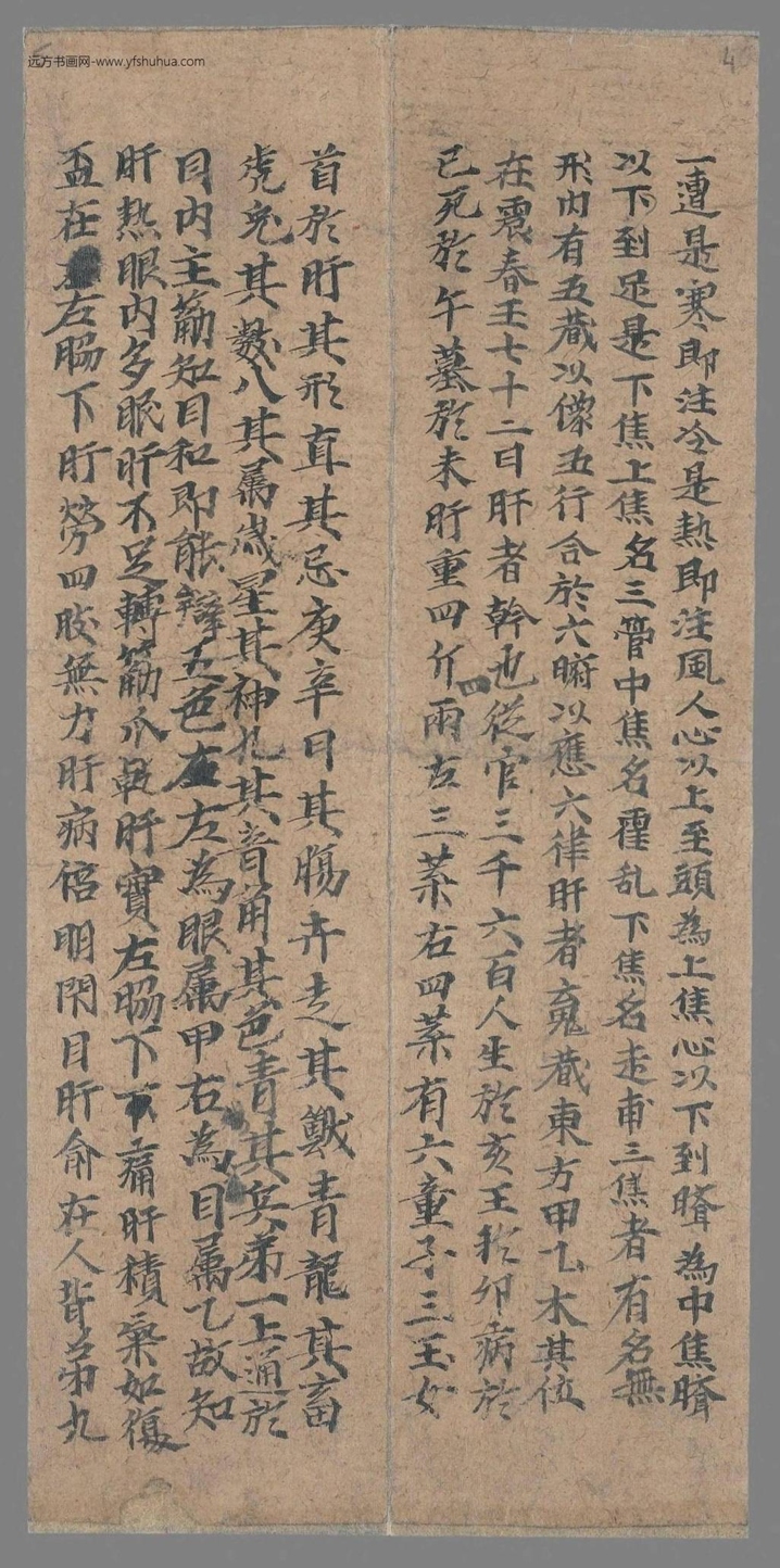 不详_佚名_明堂五藏论壹卷（原题）手稿_3