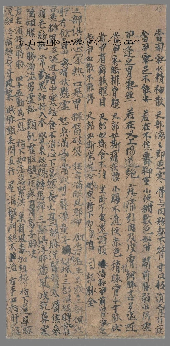 不详_佚名_明堂五藏论壹卷（原题）手稿_8