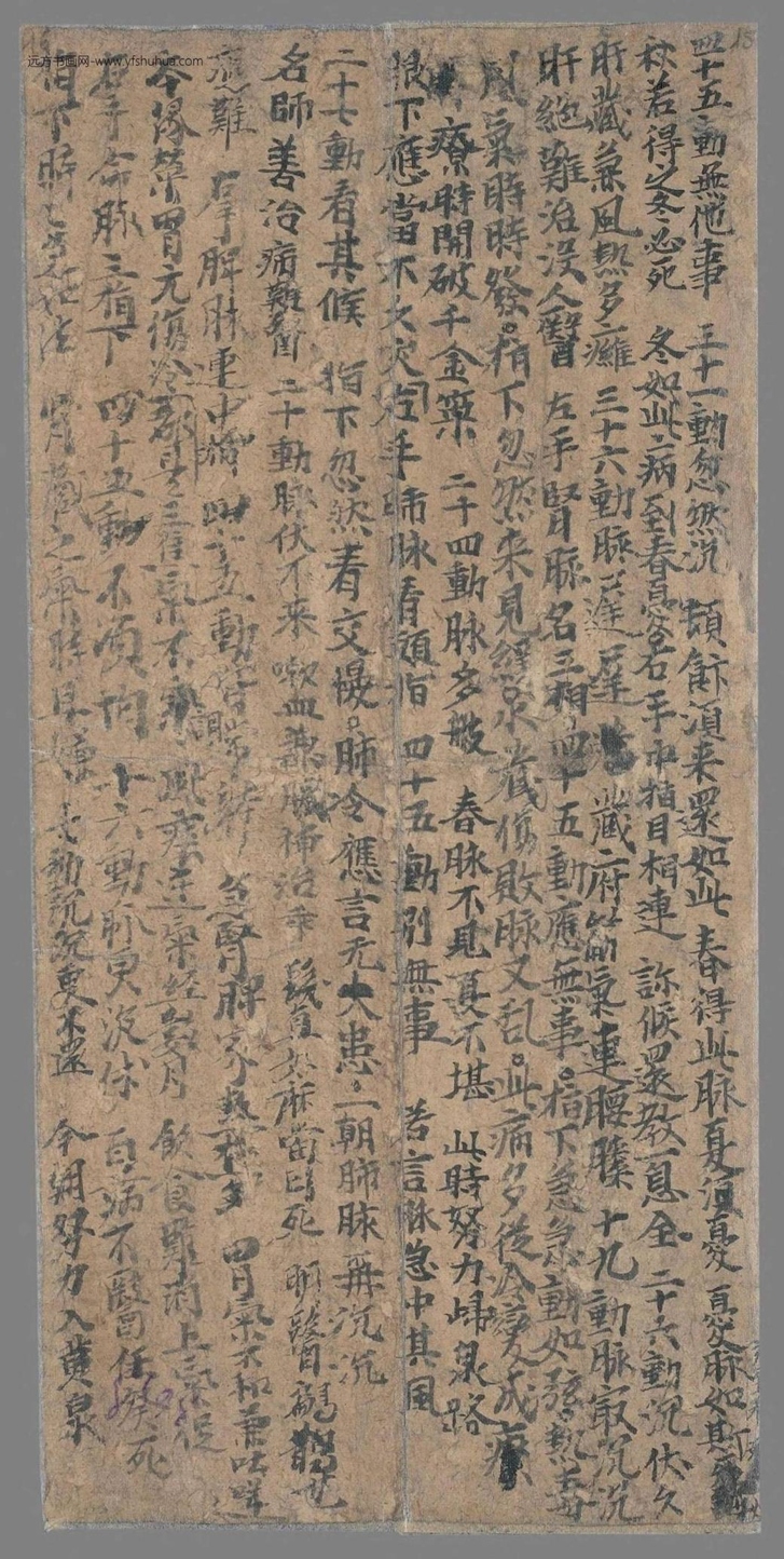 不详_佚名_明堂五藏论壹卷（原题）手稿_9