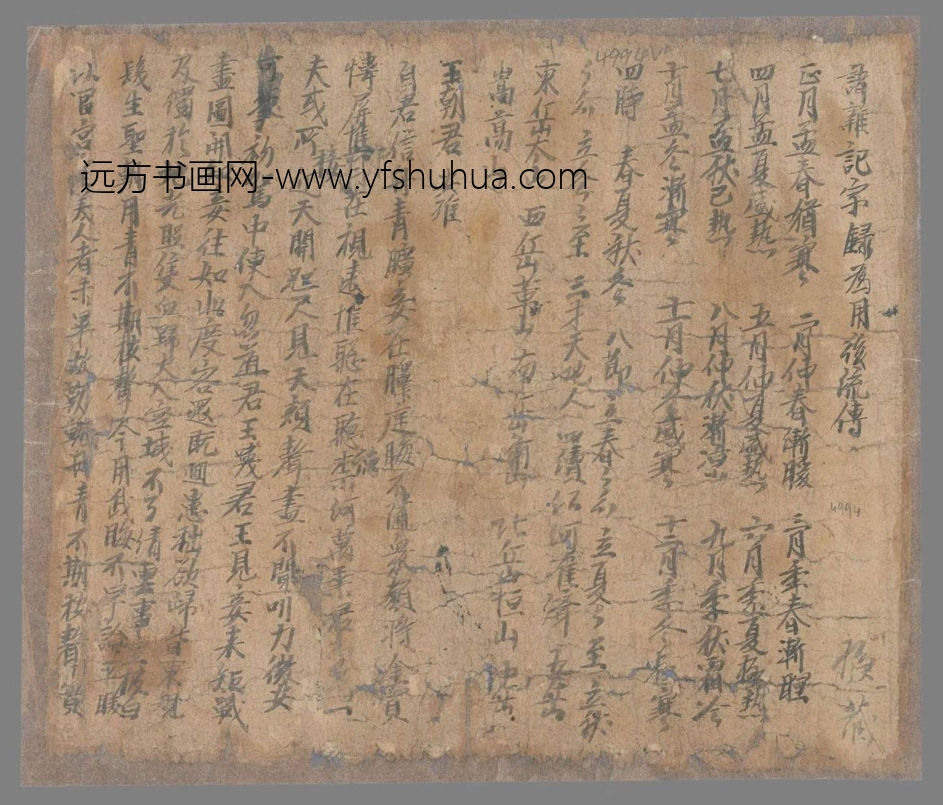 不详_佚名_毛诗卷第九诸杂记字录（拟题）手稿_2