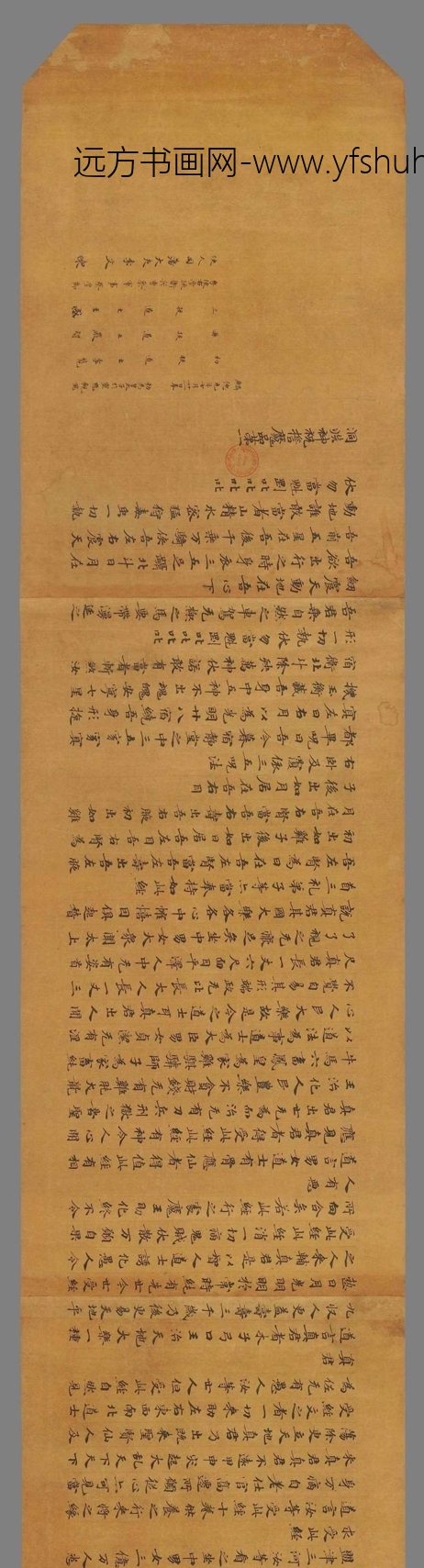 不详_佚名_洞渊神咒经誓魔品卷第一（原题）手稿_2_0
