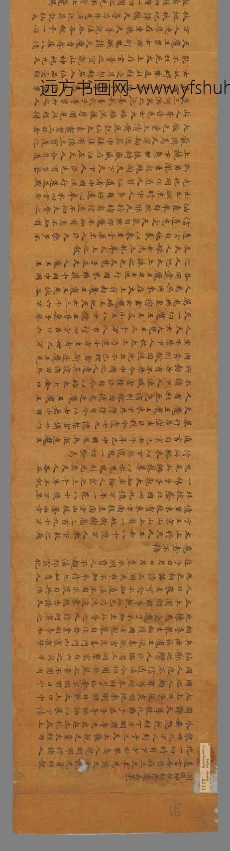 不详_佚名_洞渊神咒经誓魔品卷第一（原题）手稿_2_3