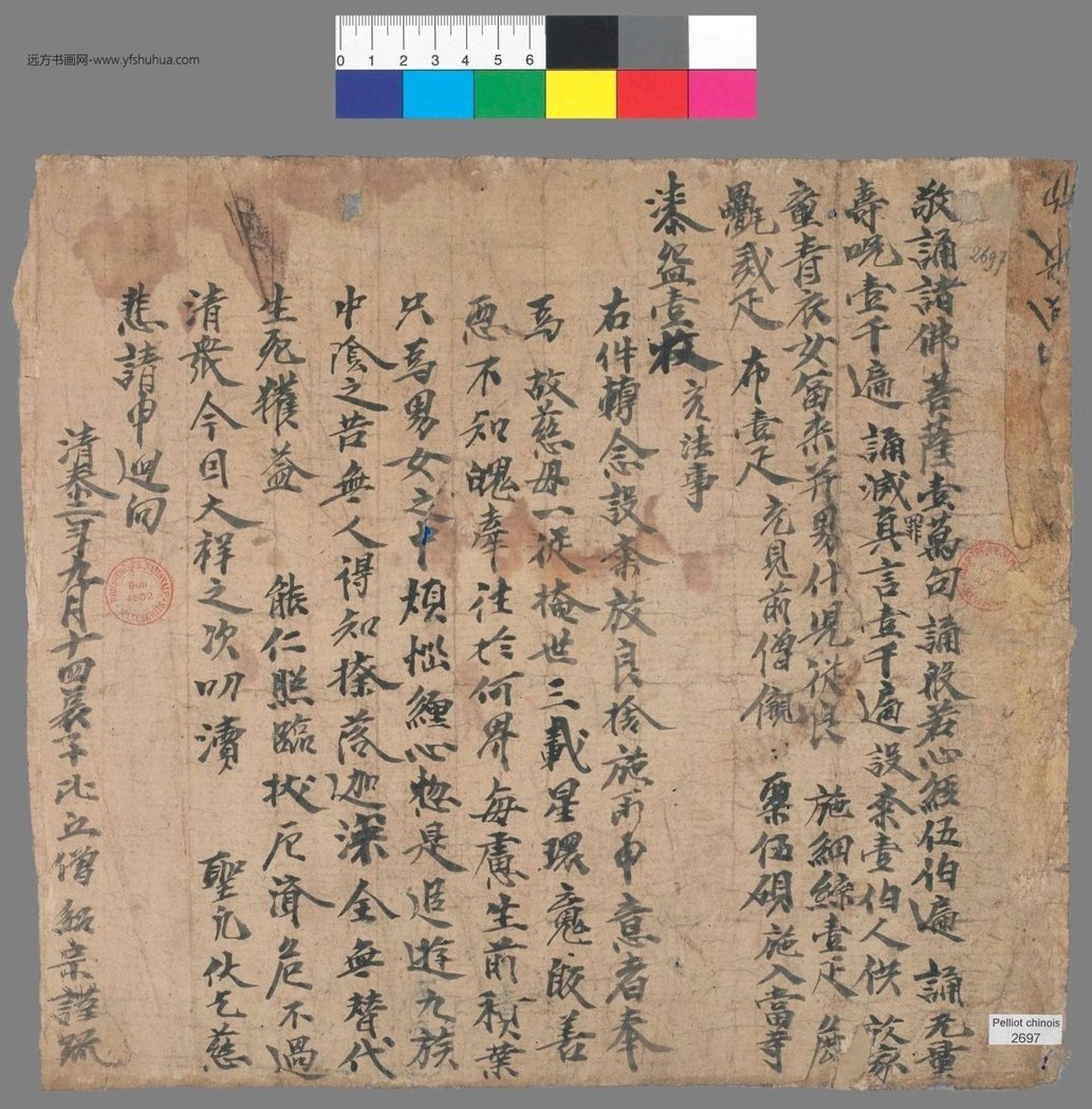 不详_佚名_清泰二年九月比丘僧绍宗廻向疏（拟题）手稿_1