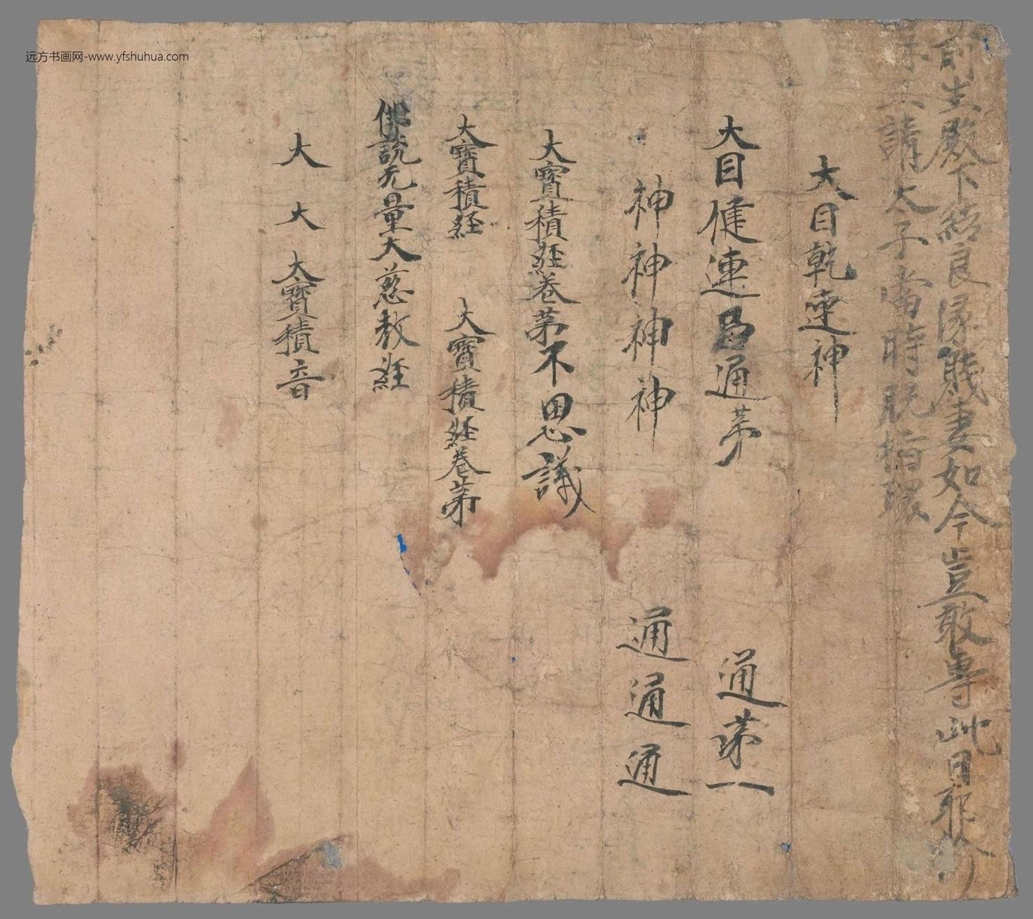 不详_佚名_清泰二年九月比丘僧绍宗廻向疏（拟题）手稿_2