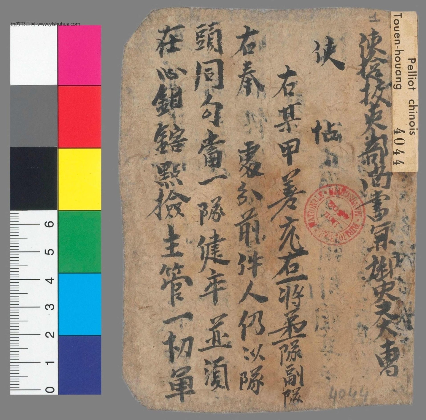 不详_佚名_社司转帖（原题）纸本_1