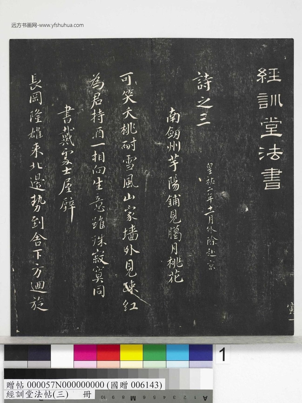 不详_佚名_经训堂法帖（三）_1