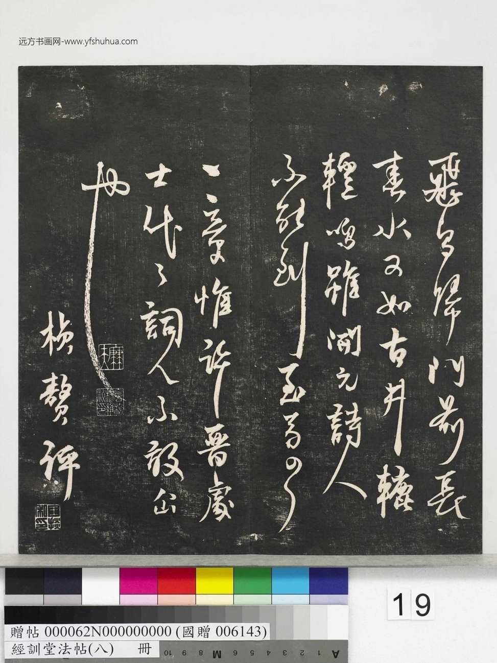 不详_佚名_经训堂法帖（八）_19
