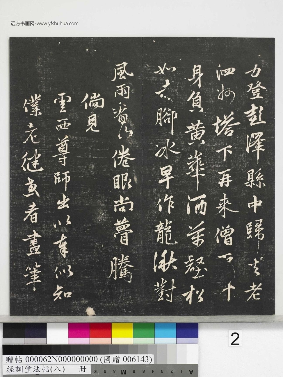 不详_佚名_经训堂法帖（八）_2