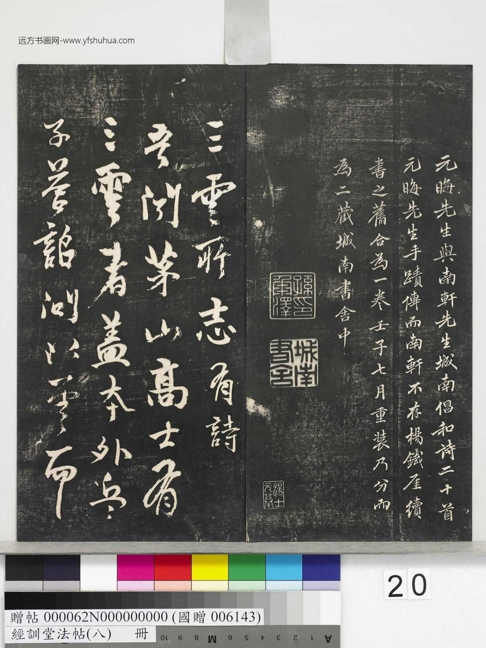不详_佚名_经训堂法帖（八）_20